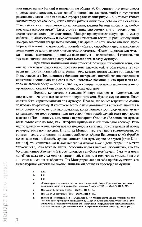 Павел Луцкер - Моцарт и его время - Страница № 341