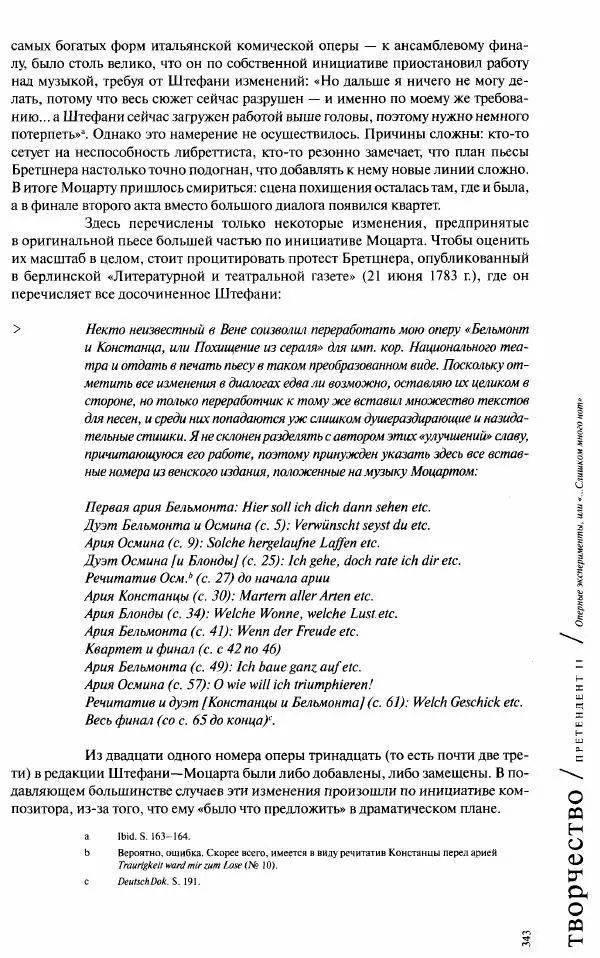 Павел Луцкер - Моцарт и его время - Страница № 344