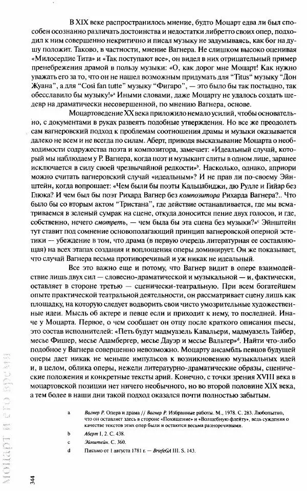 Павел Луцкер - Моцарт и его время - Страница № 345