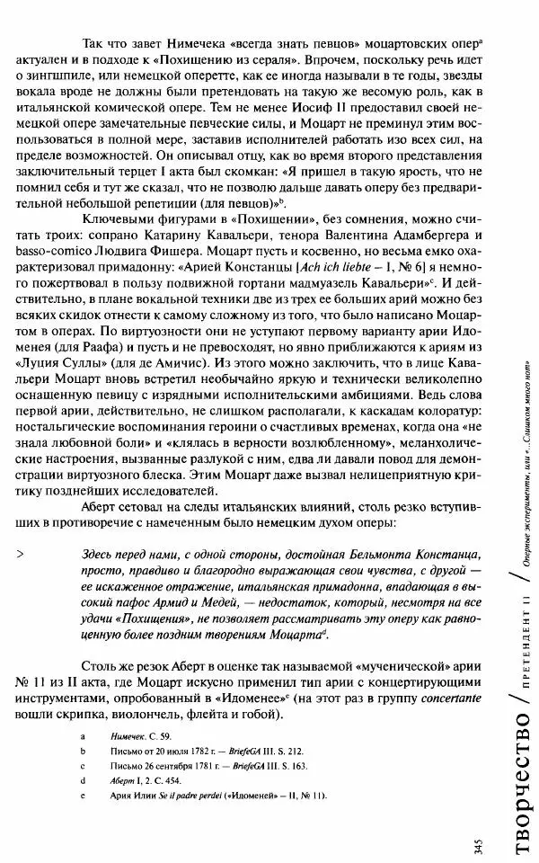 Павел Луцкер - Моцарт и его время - Страница № 346