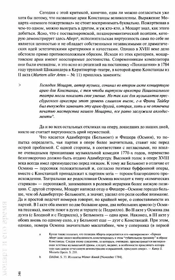 Павел Луцкер - Моцарт и его время - Страница № 347