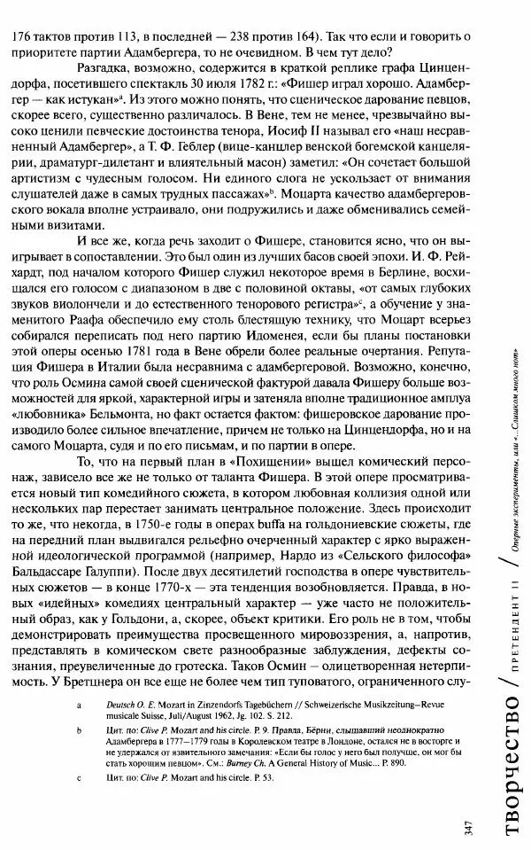 Павел Луцкер - Моцарт и его время - Страница № 348