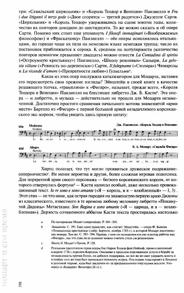 Павел Луцкер - Моцарт и его время - Страница № 351