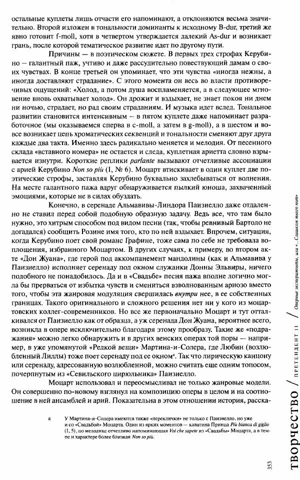 Павел Луцкер - Моцарт и его время - Страница № 354