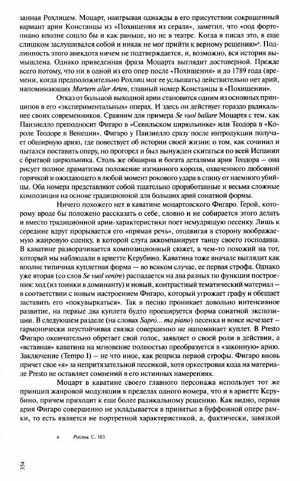 Павел Луцкер - Моцарт и его время - Страница № 355