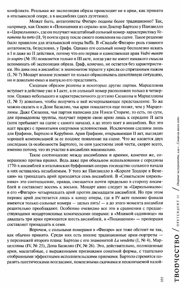 Павел Луцкер - Моцарт и его время - Страница № 356