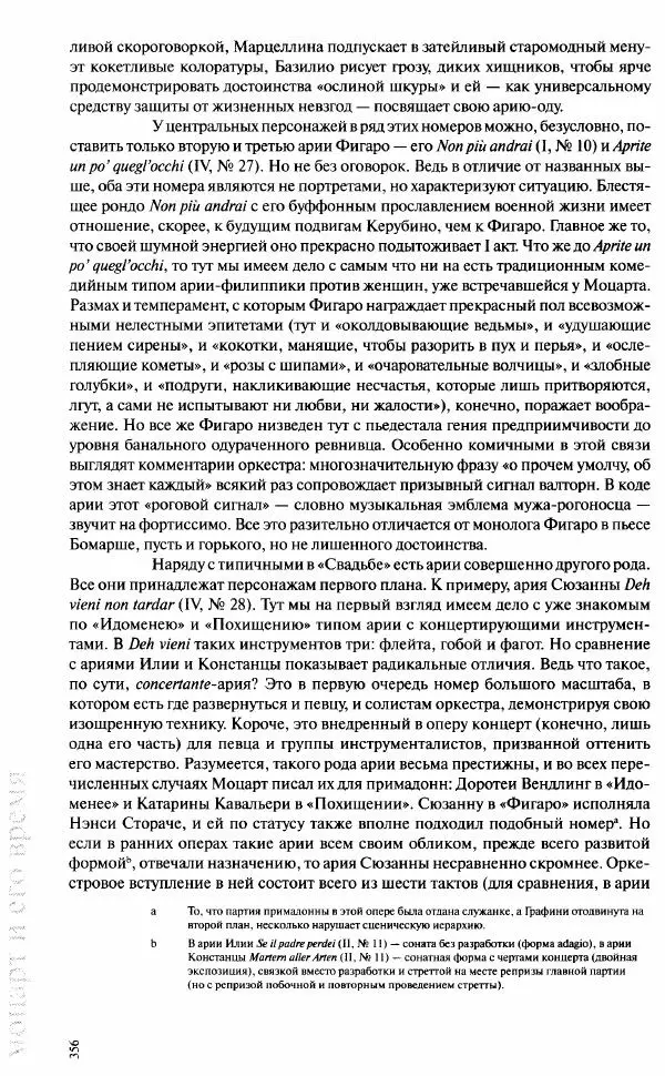 Павел Луцкер - Моцарт и его время - Страница № 357