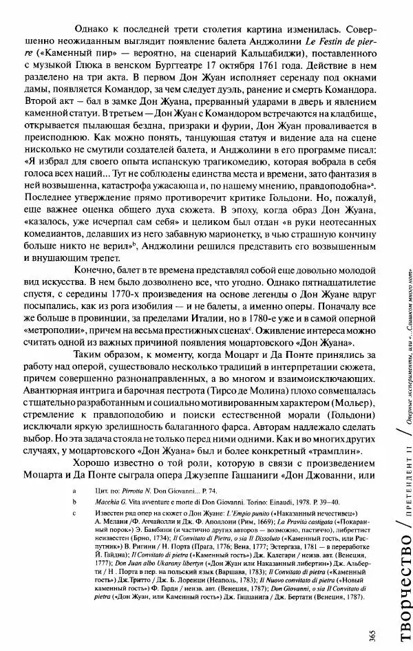 Павел Луцкер - Моцарт и его время - Страница № 366