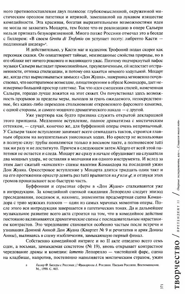 Павел Луцкер - Моцарт и его время - Страница № 372