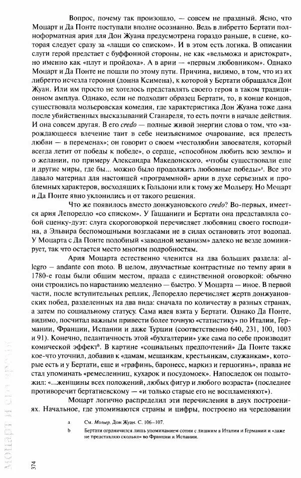 Павел Луцкер - Моцарт и его время - Страница № 375