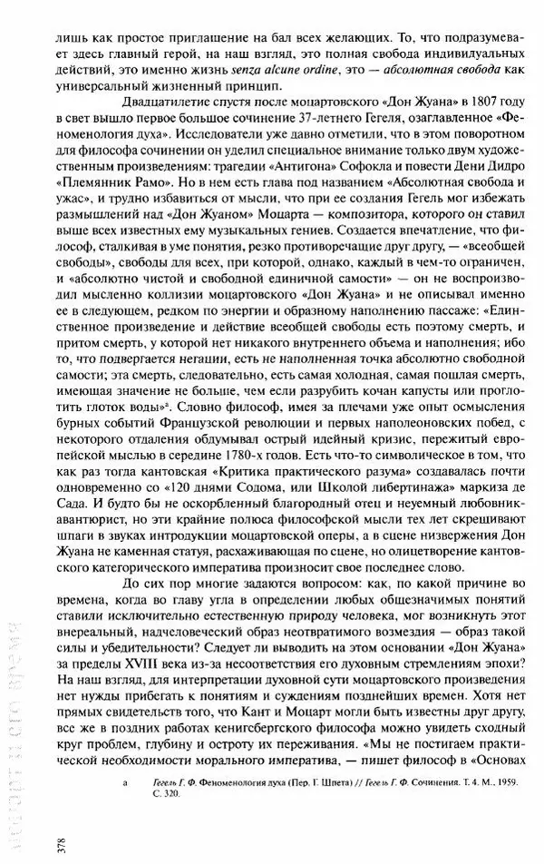 Павел Луцкер - Моцарт и его время - Страница № 379