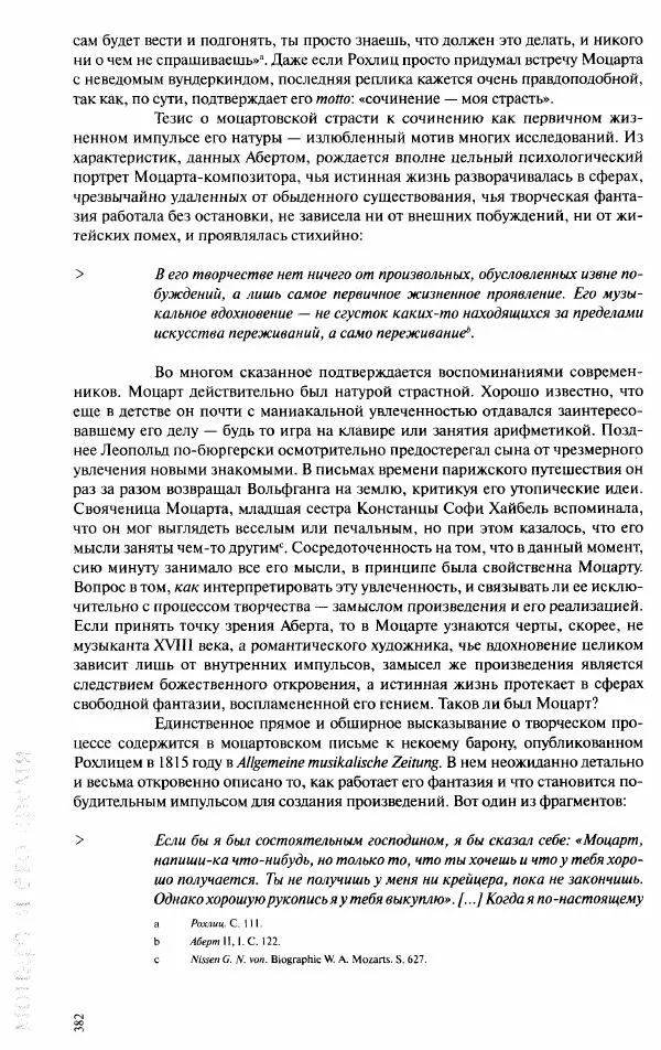 Павел Луцкер - Моцарт и его время - Страница № 383