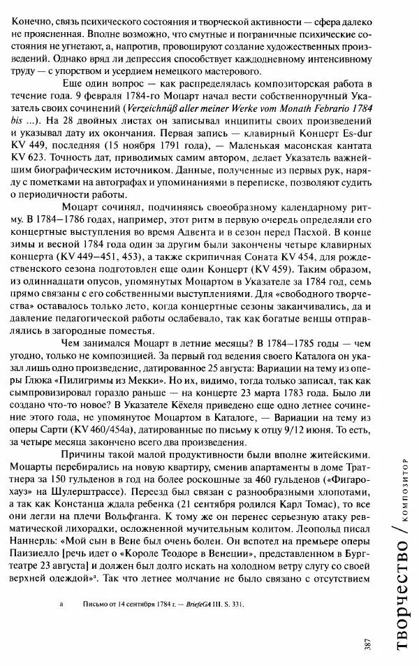 Павел Луцкер - Моцарт и его время - Страница № 388
