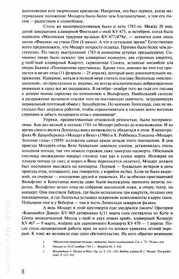 Павел Луцкер - Моцарт и его время - Страница № 389