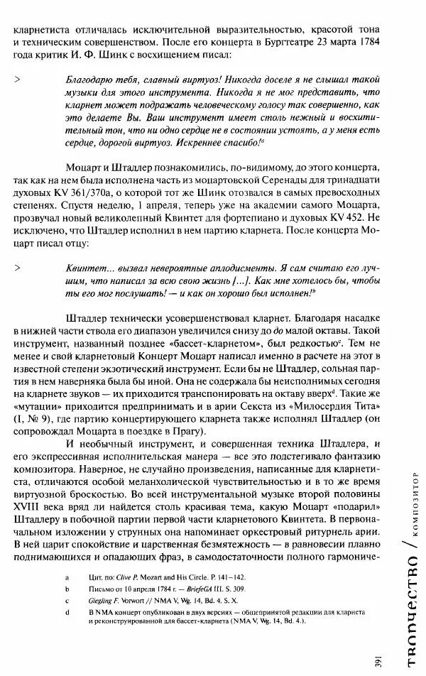 Павел Луцкер - Моцарт и его время - Страница № 392