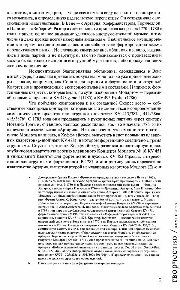 Павел Луцкер - Моцарт и его время - Страница № 394