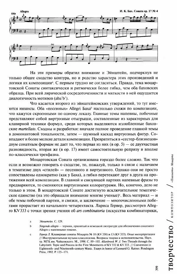 Павел Луцкер - Моцарт и его время - Страница № 400