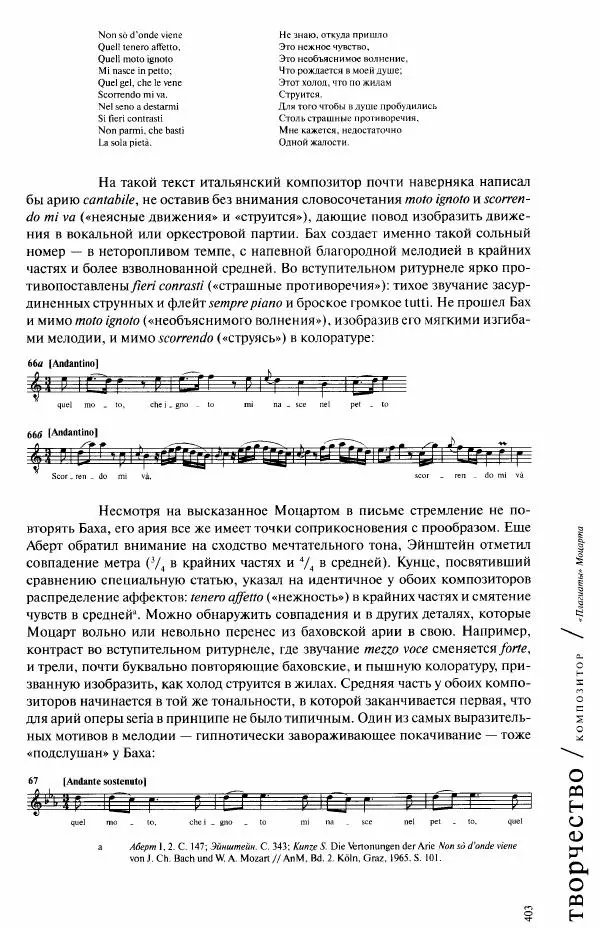 Павел Луцкер - Моцарт и его время - Страница № 404