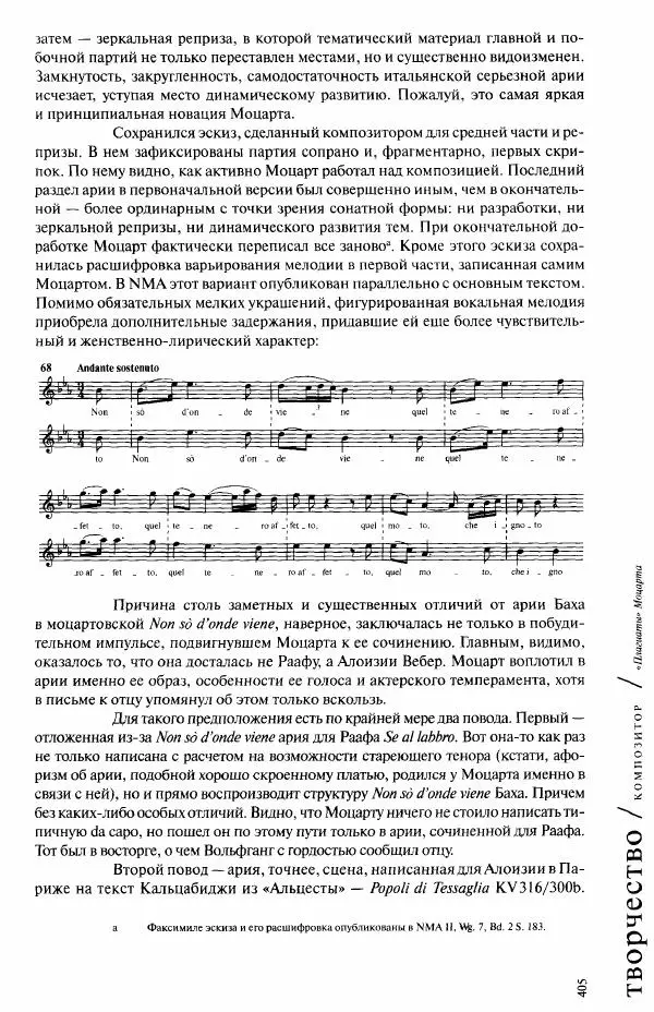 Павел Луцкер - Моцарт и его время - Страница № 406