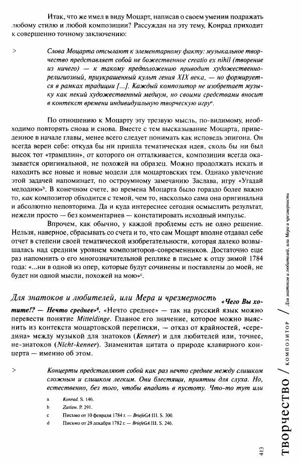 Павел Луцкер - Моцарт и его время - Страница № 414