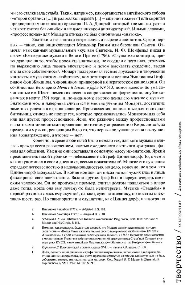 Павел Луцкер - Моцарт и его время - Страница № 416