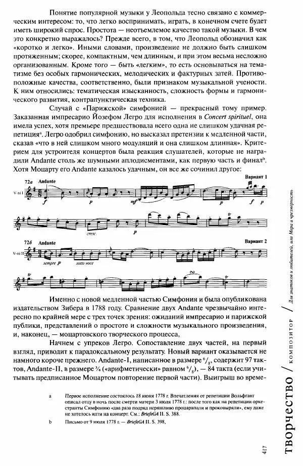 Павел Луцкер - Моцарт и его время - Страница № 418