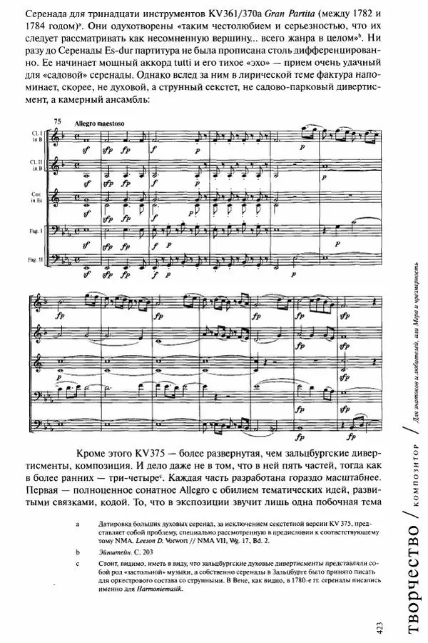 Павел Луцкер - Моцарт и его время - Страница № 424