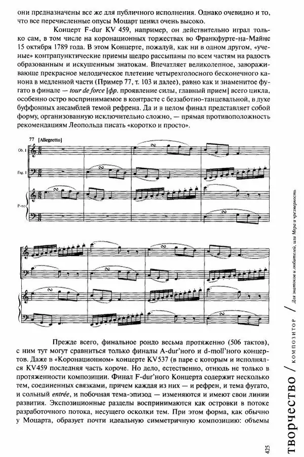 Павел Луцкер - Моцарт и его время - Страница № 426