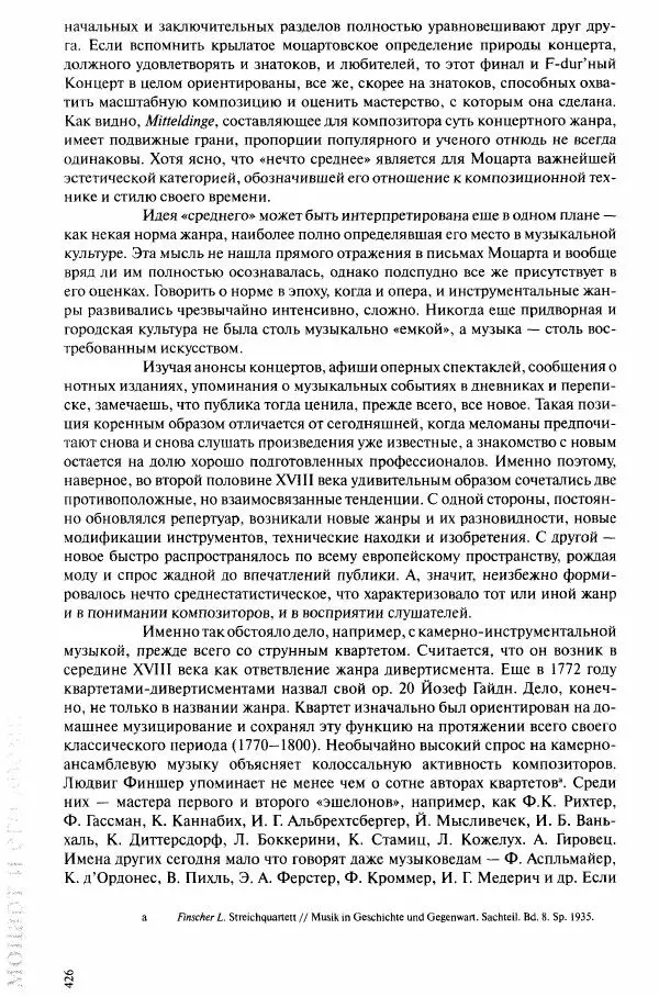 Павел Луцкер - Моцарт и его время - Страница № 427