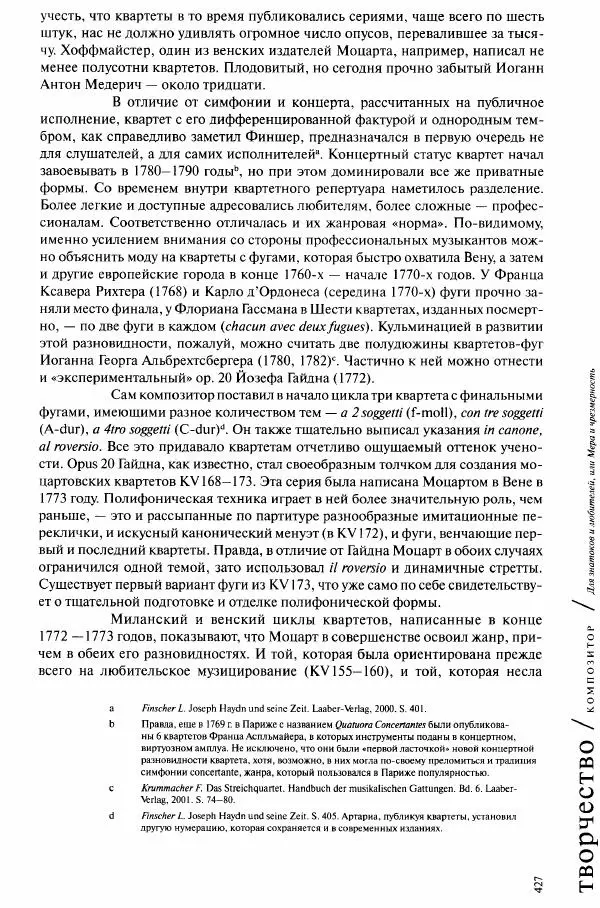 Павел Луцкер - Моцарт и его время - Страница № 428
