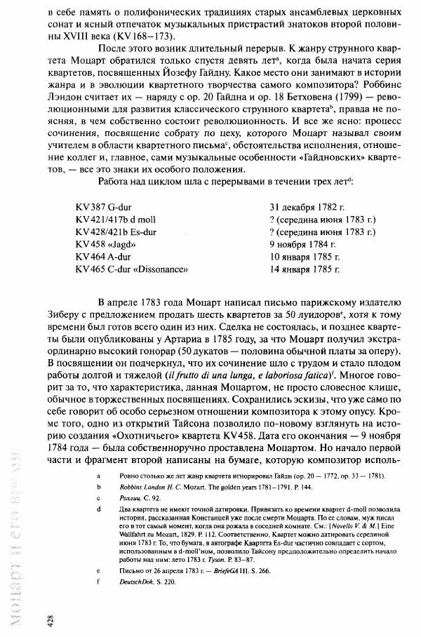 Павел Луцкер - Моцарт и его время - Страница № 429