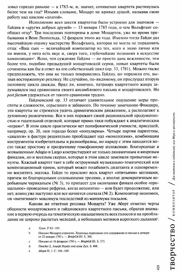 Павел Луцкер - Моцарт и его время - Страница № 430