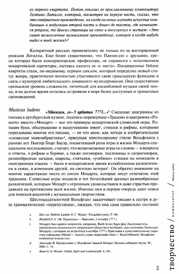 Павел Луцкер - Моцарт и его время - Страница № 432