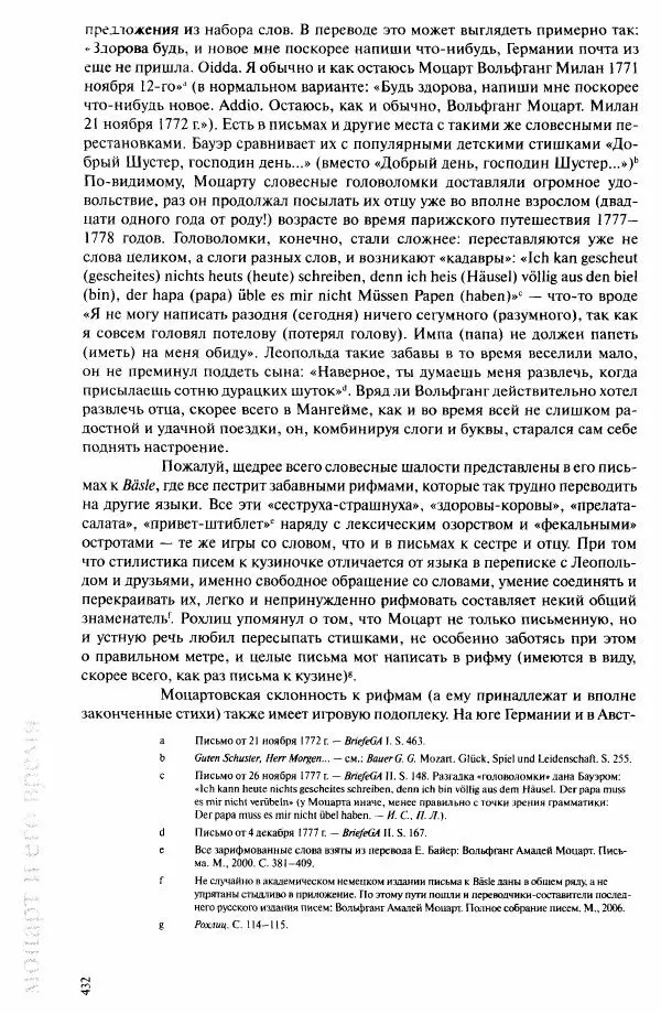 Павел Луцкер - Моцарт и его время - Страница № 433