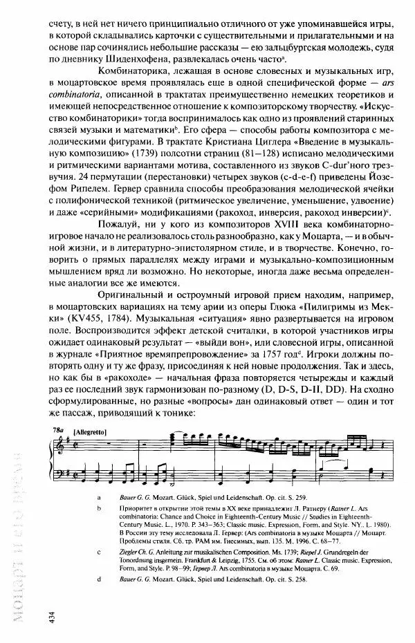 Павел Луцкер - Моцарт и его время - Страница № 435