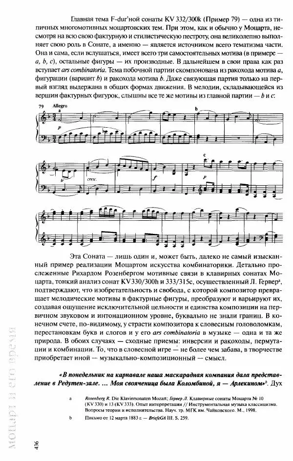 Павел Луцкер - Моцарт и его время - Страница № 437