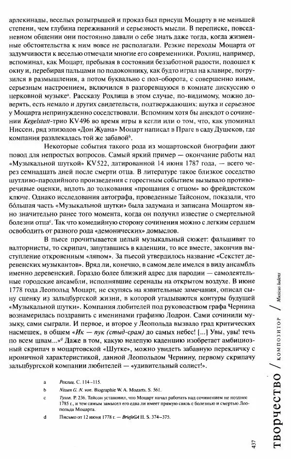 Павел Луцкер - Моцарт и его время - Страница № 438