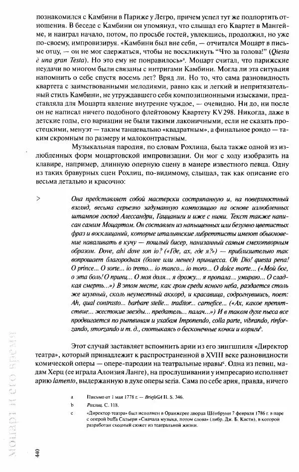 Павел Луцкер - Моцарт и его время - Страница № 441