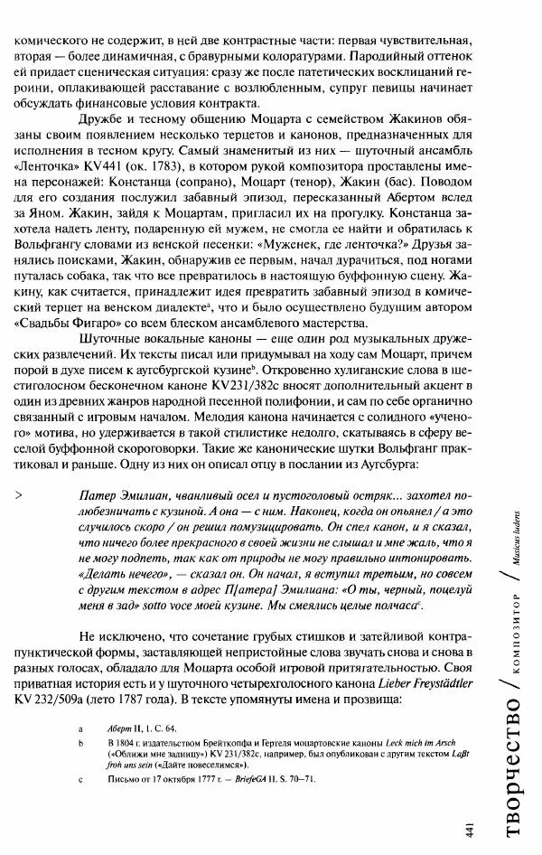 Павел Луцкер - Моцарт и его время - Страница № 442