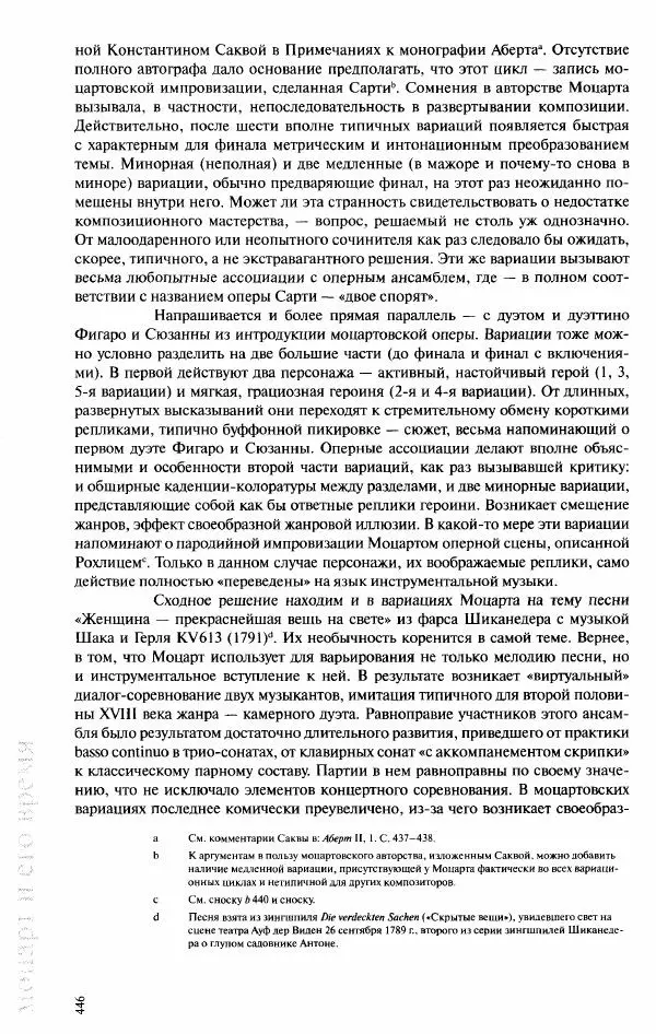 Павел Луцкер - Моцарт и его время - Страница № 447