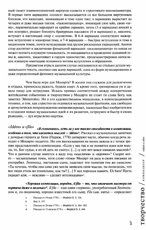 Павел Луцкер - Моцарт и его время - Страница № 448