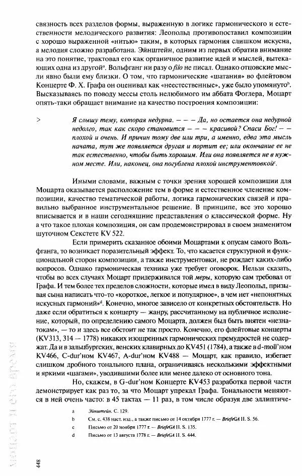 Павел Луцкер - Моцарт и его время - Страница № 449