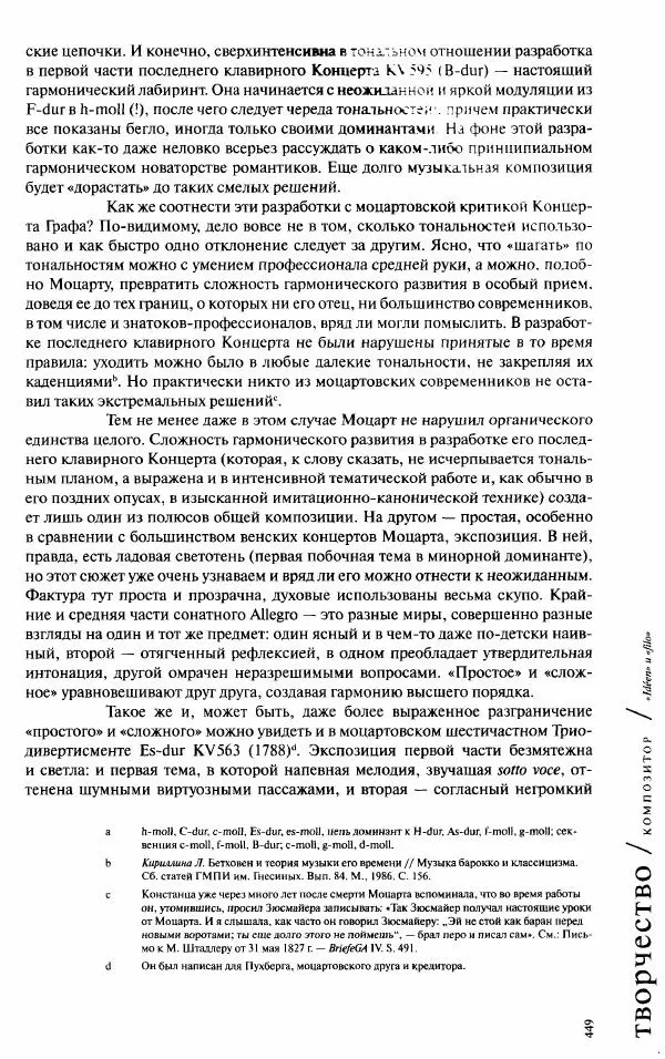 Павел Луцкер - Моцарт и его время - Страница № 450