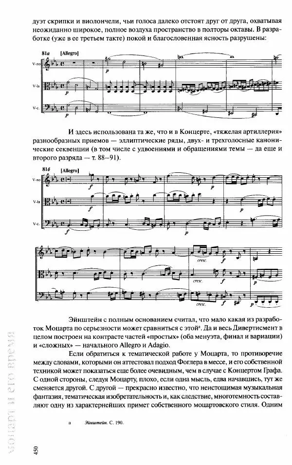Павел Луцкер - Моцарт и его время - Страница № 451