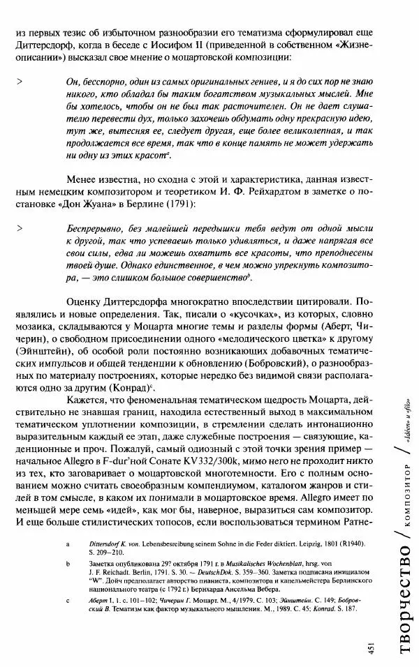 Павел Луцкер - Моцарт и его время - Страница № 452