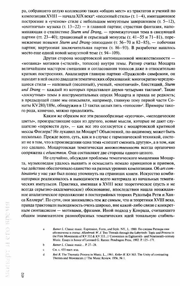 Павел Луцкер - Моцарт и его время - Страница № 453