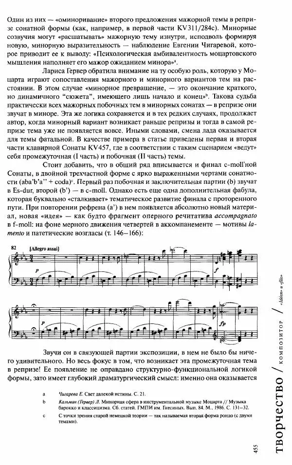 Павел Луцкер - Моцарт и его время - Страница № 456