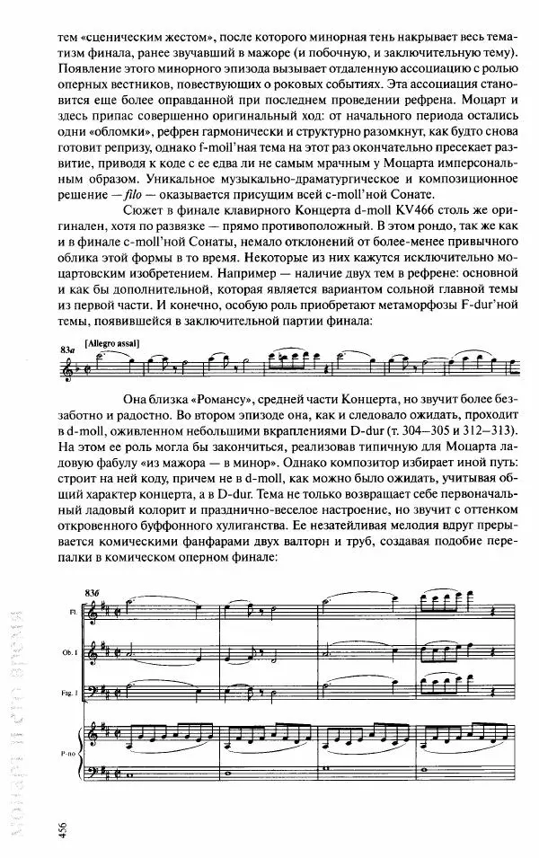 Павел Луцкер - Моцарт и его время - Страница № 457