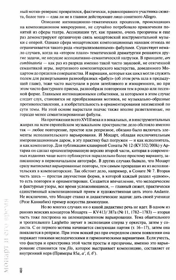 Павел Луцкер - Моцарт и его время - Страница № 461