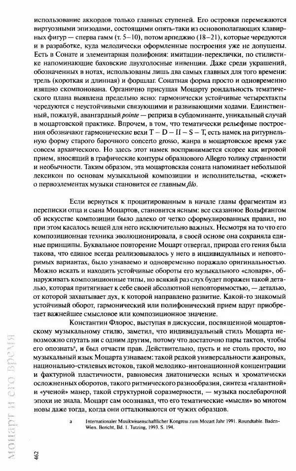 Павел Луцкер - Моцарт и его время - Страница № 463